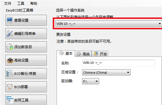 Win10雙系統修改啟動項名稱如何操作？