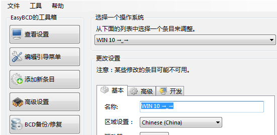 Win10雙系統修改啟動項名稱如何操作？