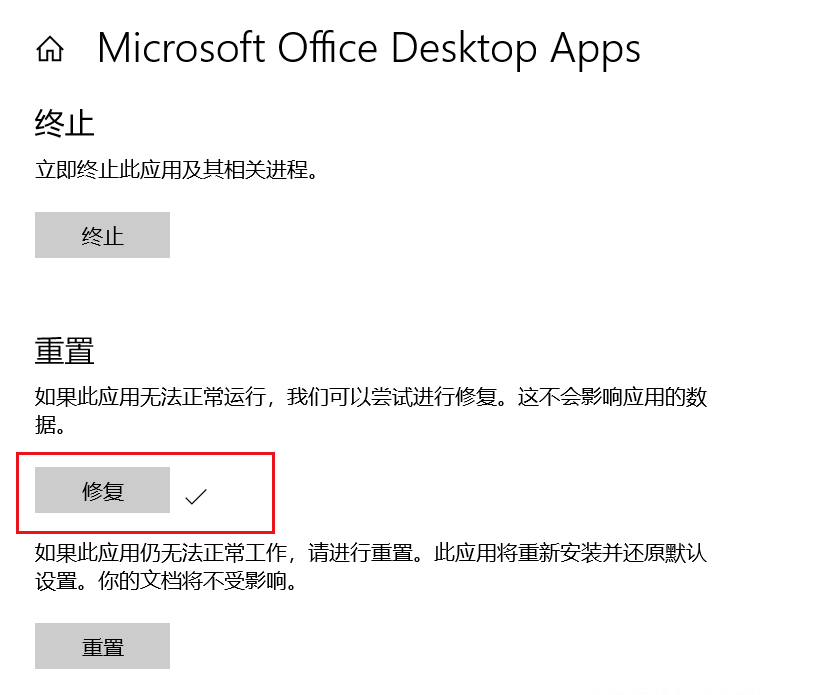 Win10專業(yè)版系統(tǒng)自帶的Office界面變英文怎么辦？