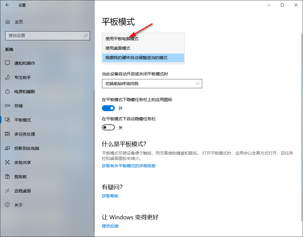 Win10專業版如何切換平板模式？