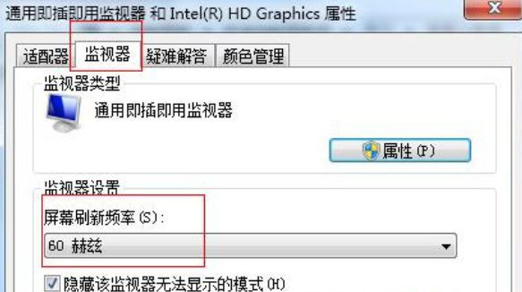 Win7 32位純凈版系統屏幕出現閃爍和抖動怎么回事？