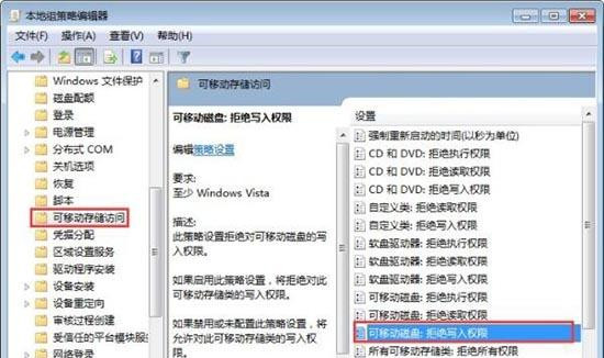 Win7旗艦版系統怎么禁止U盤復制電腦文件夾？