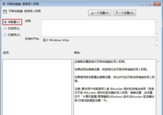 Win7旗艦版系統怎么禁止U盤復制電腦文件夾？