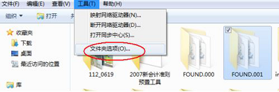 Win7旗艦版found.000文件丟失怎么恢復(fù)?