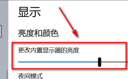 Win10屏幕太刺眼怎么調節？Win10屏幕太刺眼調節方法分享