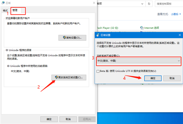 Win10中文語言改完出現(xiàn)亂碼怎么解決？