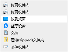 Win10無法發(fā)送桌面快捷方式怎么解決？