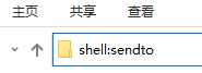 Win10無法發(fā)送桌面快捷方式怎么解決？