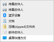 Win10無法發(fā)送桌面快捷方式怎么解決？