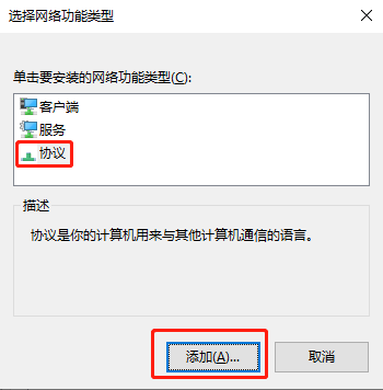 Win10如何添加可靠多播網(wǎng)絡協(xié)議？