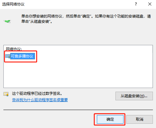 Win10如何添加可靠多播網(wǎng)絡協(xié)議？