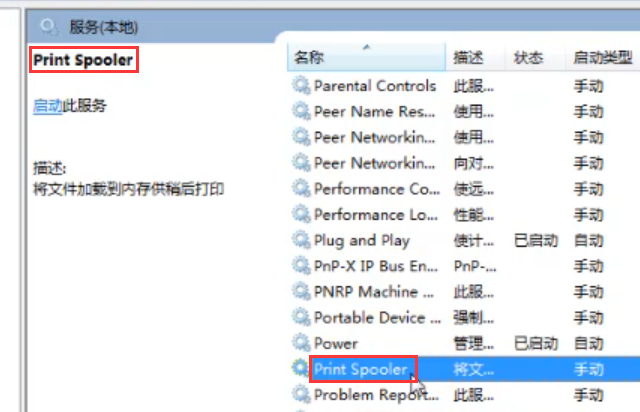 Win7旗艦版打印機無法連接怎么辦？