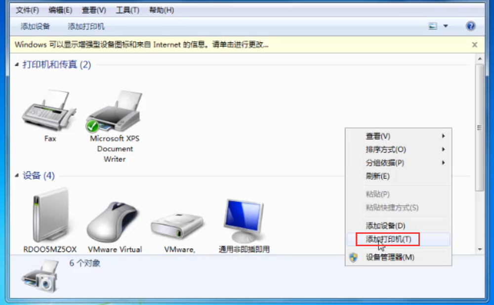 Win7旗艦版打印機無法連接怎么辦？