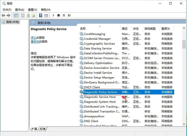 Win10出現診斷策略服務未運行怎么辦？