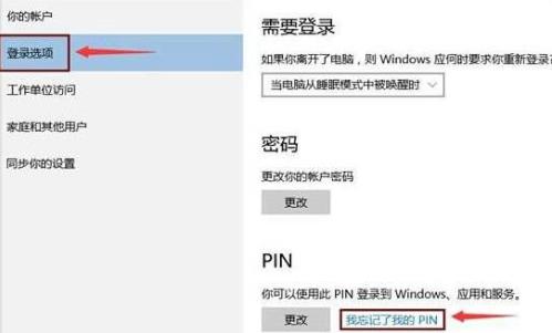 Win10電腦pin碼忘記了怎么辦？教你一招快速重置pin碼