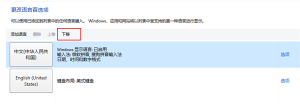 Win10怎么在中文輸入法中添加美國鍵盤？