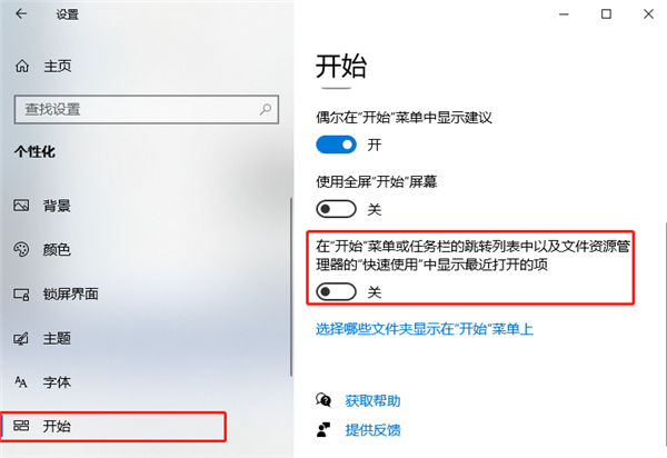 Windows10怎么關閉“顯示最近打開的項”？