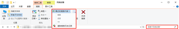 Windows10如何關(guān)閉文件資源管理器搜索記錄？