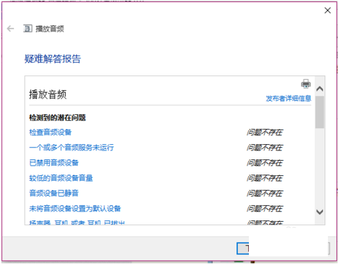 Win10電腦沒有聲音？大神帶你快速解決電腦沒有聲音問題