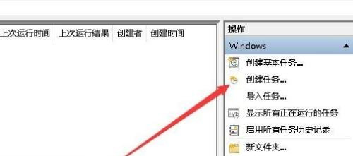 Win10專業版怎么設置定時任務？