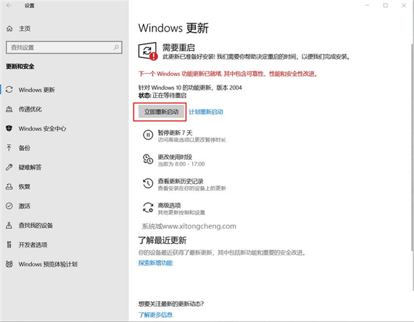 Win10 1909怎么更新到2004？