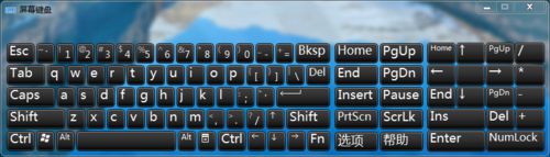 Win7旗艦版系統怎么打開屏幕鍵盤？