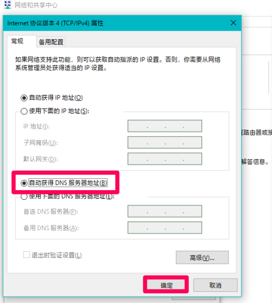Win10專業(yè)版DNS異常怎么修改設(shè)置恢復(fù)？