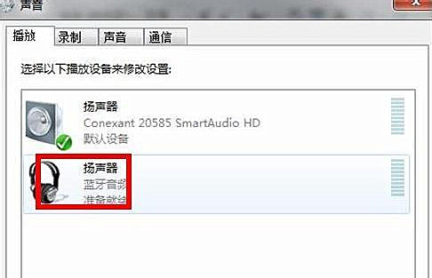 Win7純凈版系統(tǒng)藍(lán)牙耳機(jī)如何連接電腦聽歌?