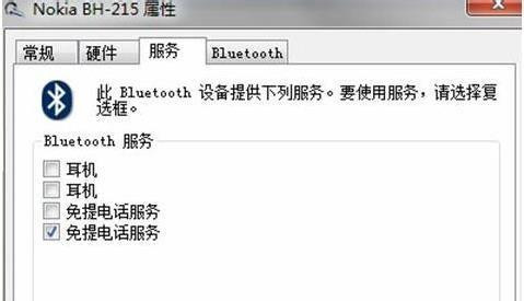 Win7純凈版系統(tǒng)藍(lán)牙耳機(jī)如何連接電腦聽歌?