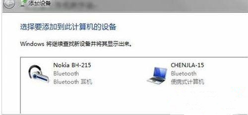 Win7純凈版系統(tǒng)藍(lán)牙耳機(jī)如何連接電腦聽歌?