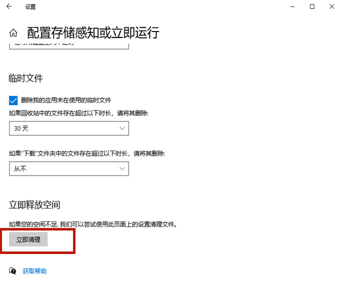 Win10怎樣清理電腦c盤無用的東西？不影響系統徹底清理c盤
