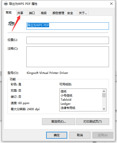 Win10電腦如何設置共享打印機？Win10電腦設置共享打印機圖文教程