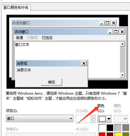Win7旗艦版系統(tǒng)怎么設(shè)置護(hù)眼色?Win7旗艦版設(shè)置護(hù)眼色的方法