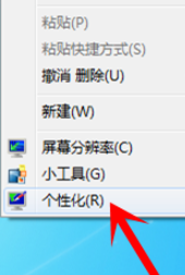Win7旗艦版系統(tǒng)怎么設(shè)置護(hù)眼色?Win7旗艦版設(shè)置護(hù)眼色的方法