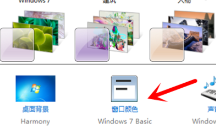 Win7旗艦版系統(tǒng)怎么設(shè)置護(hù)眼色?Win7旗艦版設(shè)置護(hù)眼色的方法