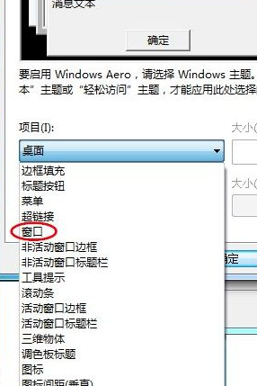 Win7旗艦版系統(tǒng)怎么設(shè)置護(hù)眼色?Win7旗艦版設(shè)置護(hù)眼色的方法