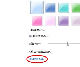 Win7旗艦版系統(tǒng)怎么設(shè)置護(hù)眼色?Win7旗艦版設(shè)置護(hù)眼色的方法