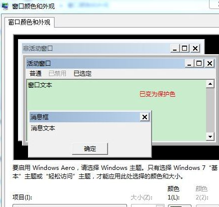 Win7旗艦版系統(tǒng)怎么設(shè)置護(hù)眼色?Win7旗艦版設(shè)置護(hù)眼色的方法