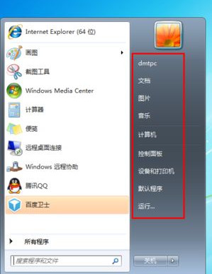 Win7旗艦版下開始菜單中怎么添加游戲菜單？