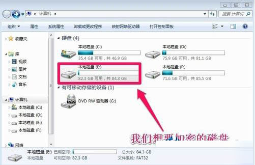 Win7怎么給硬盤加密碼保護？Win7系統為硬盤設置密碼的方法
