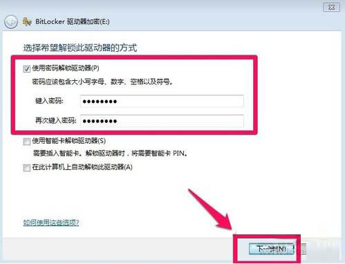 Win7怎么給硬盤加密碼保護？Win7系統為硬盤設置密碼的方法