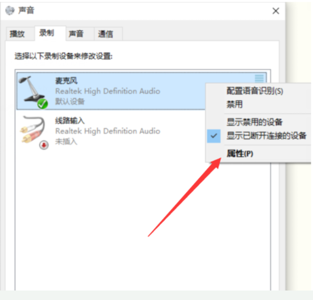 Win10專(zhuān)業(yè)版耳麥聲音怎么設(shè)置