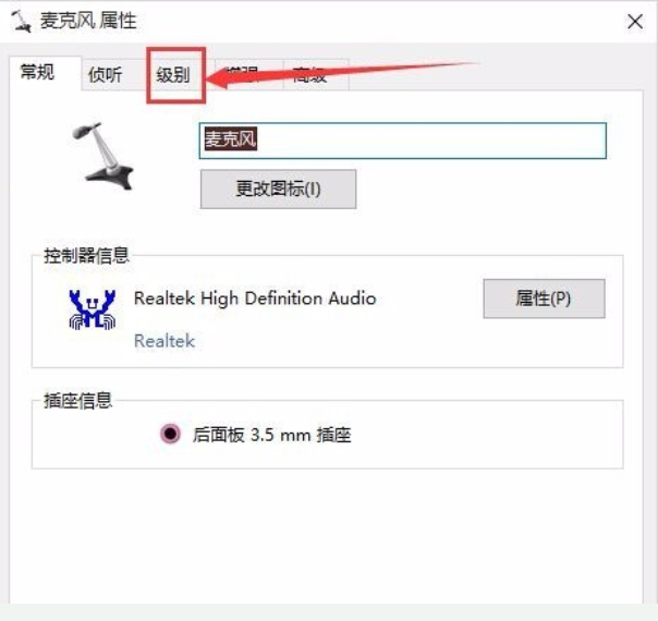 Win10專(zhuān)業(yè)版耳麥聲音怎么設(shè)置