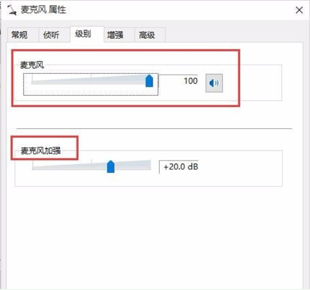 Win10專(zhuān)業(yè)版耳麥聲音怎么設(shè)置