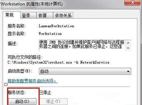 Win7 32位旗艦版系統(tǒng)中計算機工作組名稱無法更改怎么辦?