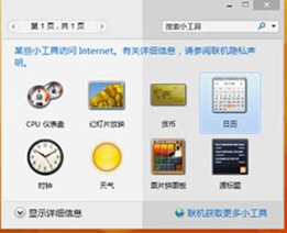 Win10專業(yè)版如何添加桌面小工具?