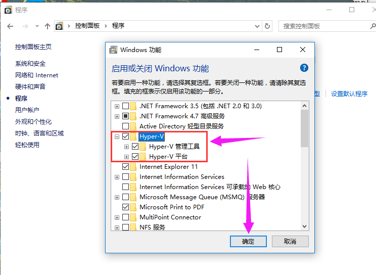 Win10專業(yè)版內(nèi)置虛擬機(jī)怎么打開?