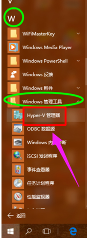 Win10專業(yè)版內(nèi)置虛擬機(jī)怎么打開?