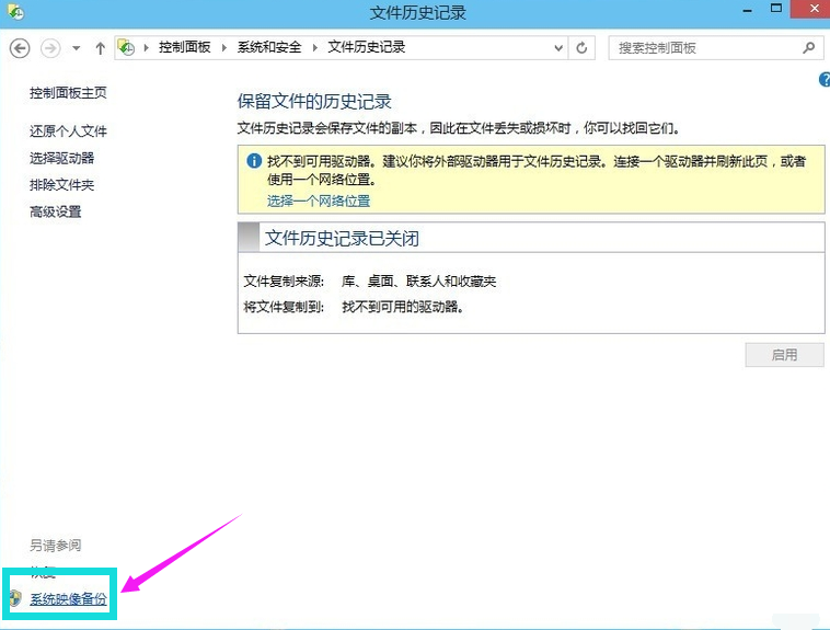 Win10專業版怎么備份系統？Win10專業版備份系統的方法