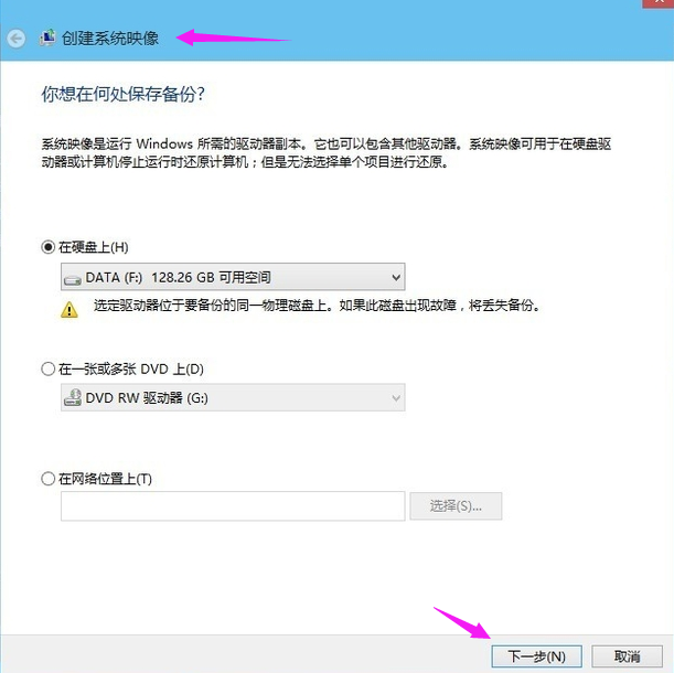 Win10專業版怎么備份系統？Win10專業版備份系統的方法